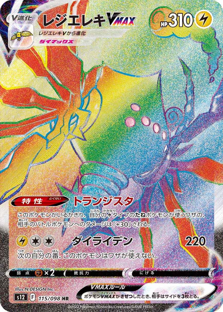 Pokémon Card Game Sword & Shield Expansion Pack Paradigm Trigger 12 Box case