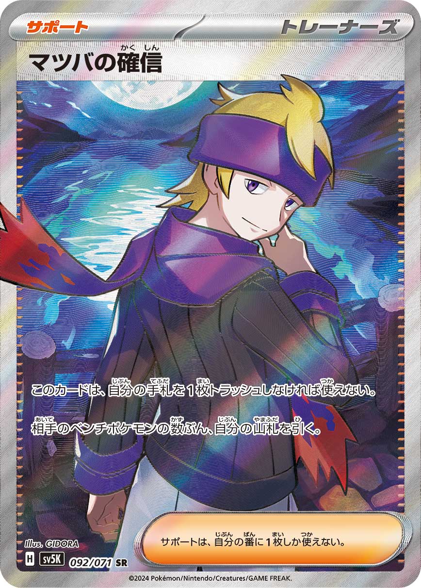 Pokémon Wild Force sv5k Booster  12Box case
