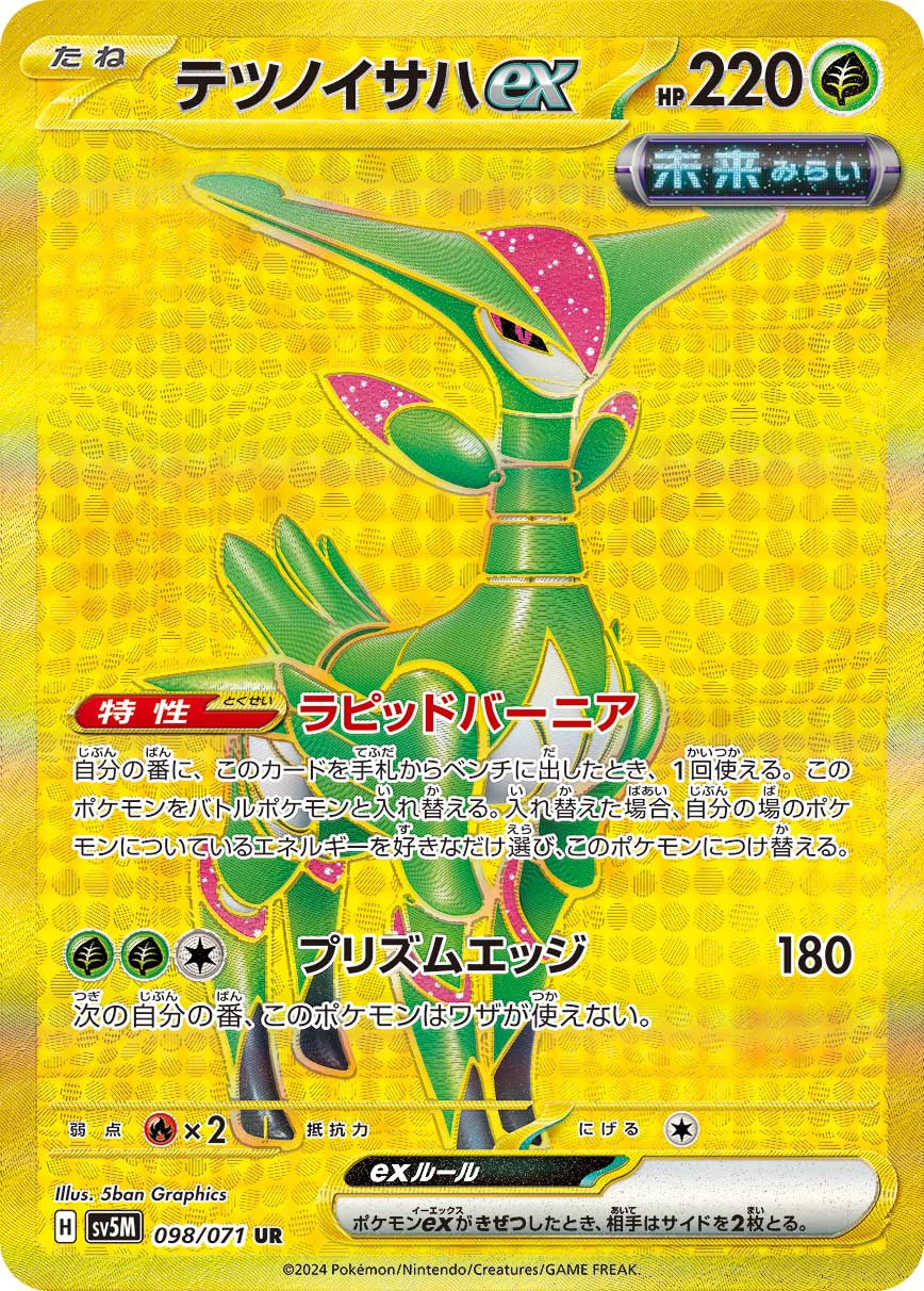 Pokemon Card Game Scarlet & Violet Expansion Pack Cyber Judge box