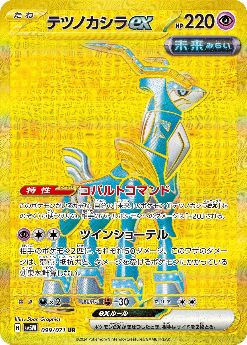 Pokemon Card Game Scarlet & Violet Expansion Pack Cyber Judge box