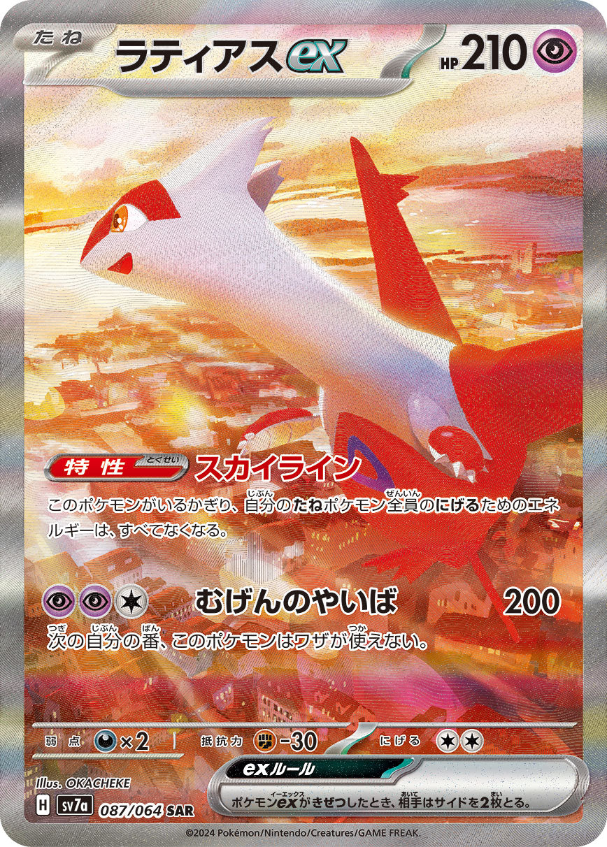 Pokemon Paradise Dragona Booster Box - SV7A box