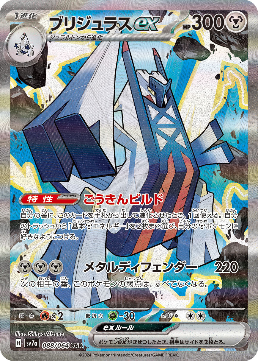 Pokemon Paradise Dragona Booster Box - SV7A box