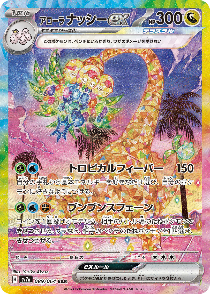 Pokemon Paradise Dragona Booster Box - SV7A box