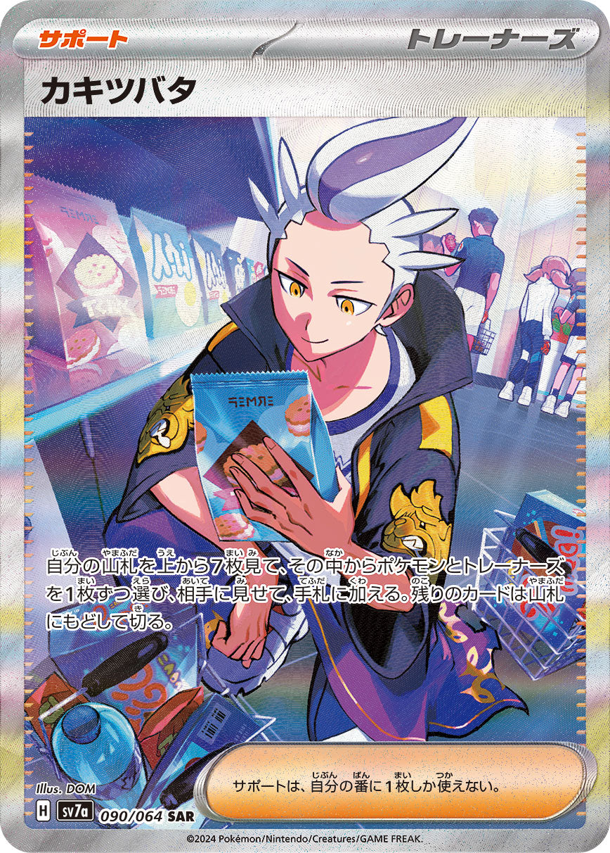 Pokemon Paradise Dragona Booster Box - SV7A box
