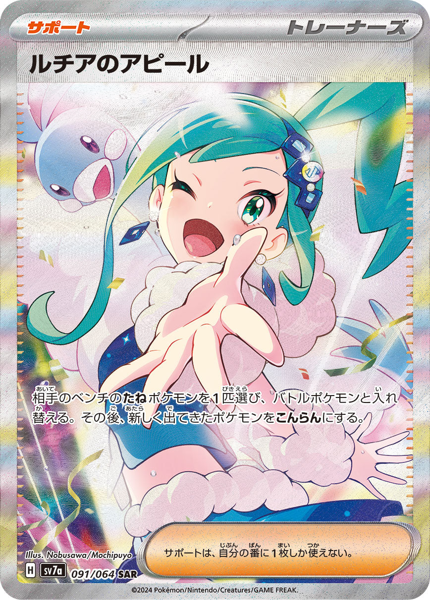 Pokemon Paradise Dragona Booster Box - SV7A box