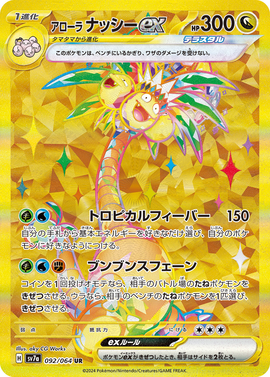 Pokemon Paradise Dragona Booster Box - SV7A box