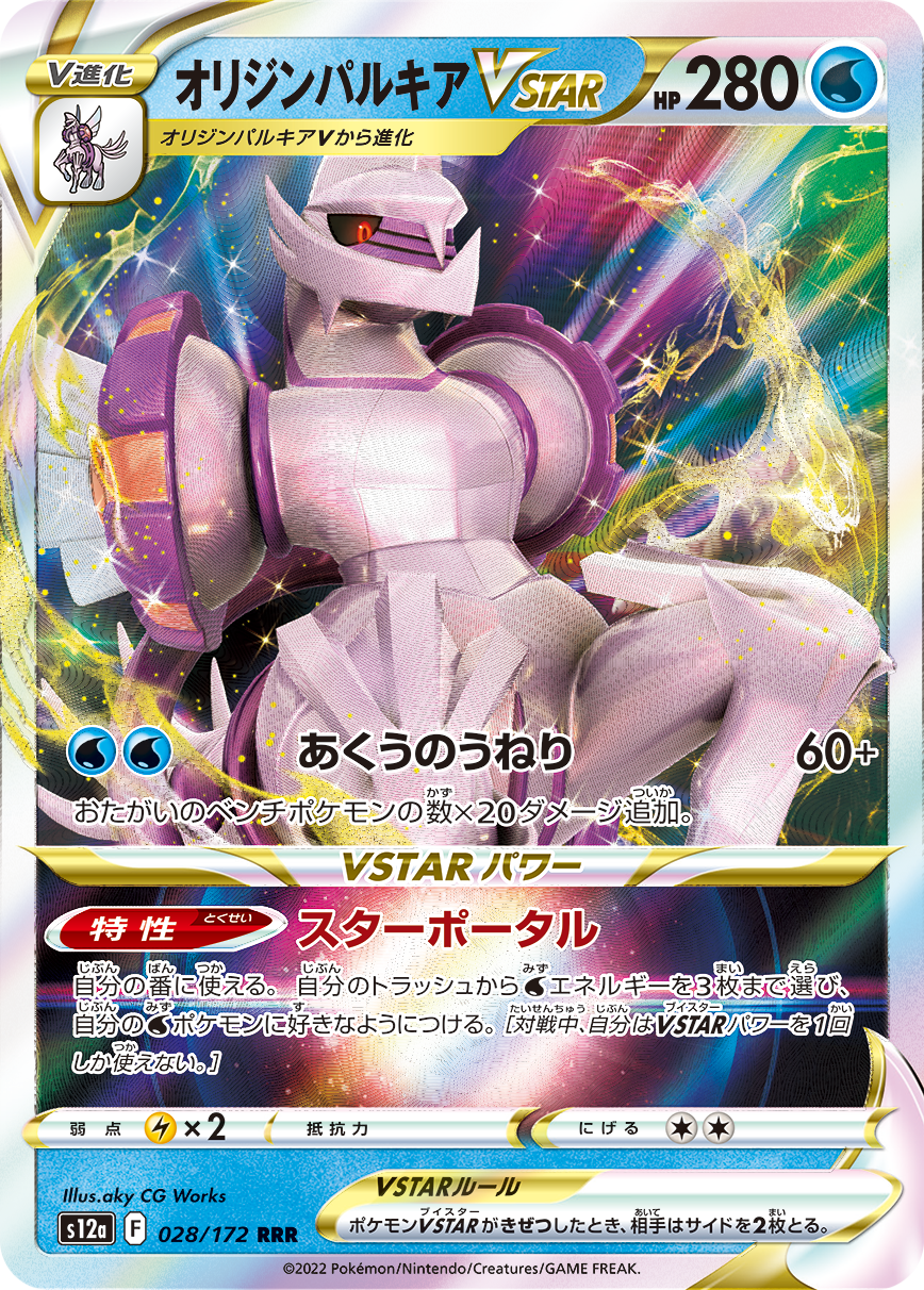 Pokemon Vstar Universe S12a  20box case