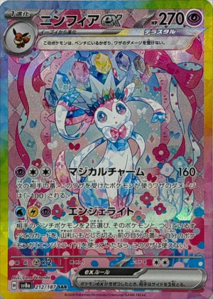 Scarlet & Violet-Prismatic Evolutions Pokémon Center Elite Trainer 20Box Cases