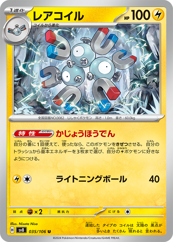 Pokemon Card Super Electric Breaker Booster Box sv8  - 12box Case