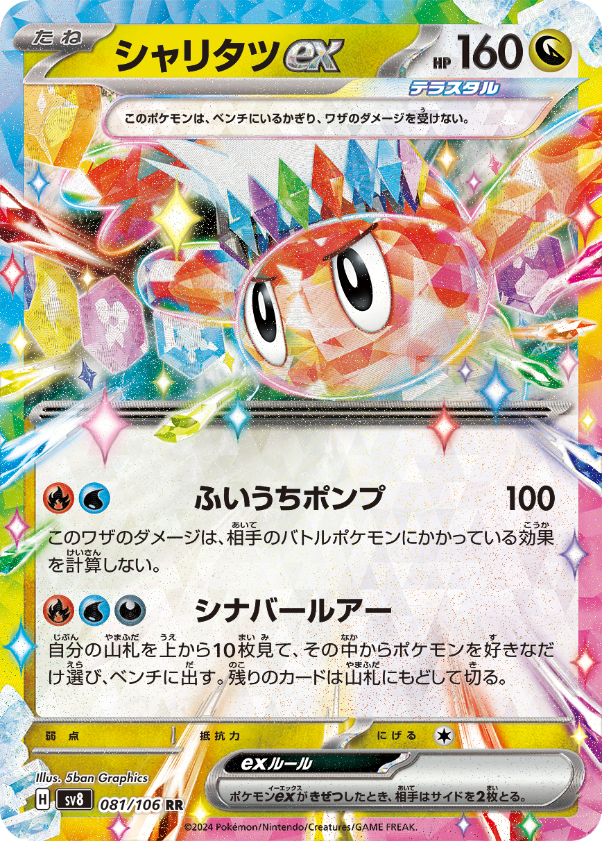 Pokemon Card Super Electric Breaker Booster Box sv8  - 12box Case